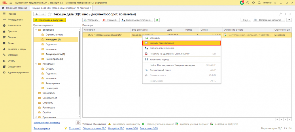 Принудительное закрытие рис.1.png ПринудительноеЗакрытие1.png