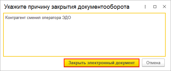 Принудительное закрытие рис.2.png ПринудительноеЗакрытие2.png