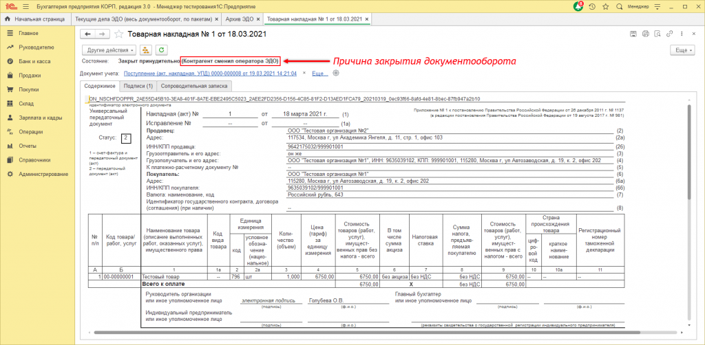 Принудительное закрытие рис.4.png ПринудительноеЗакрытие4.png