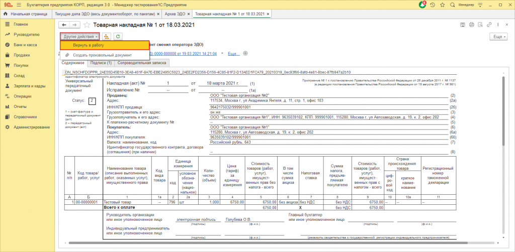 Принудительное закрытие рис.6.png ПринудительноеЗакрытие6.png