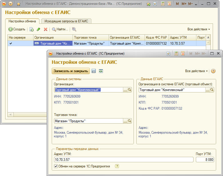 В 1С:Розница 8 реализован обмен с ЕГАИС