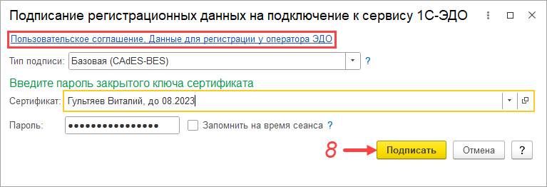 РегистрацияФЛ6.png