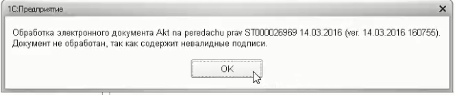 Ошибка 405. Невалидная подпись. Невалидные подписи что это. Подпись документа невалидна. Ошибка ЭЦП.