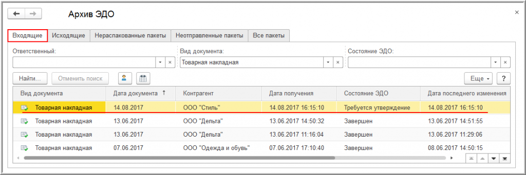 Архив Эдо. Архив Эдо в 1с. 1с электронный документооборот. Номер Эдо в 1с.