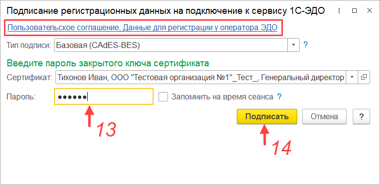 Как подключиться к эдо с пфр через 1с отчетность