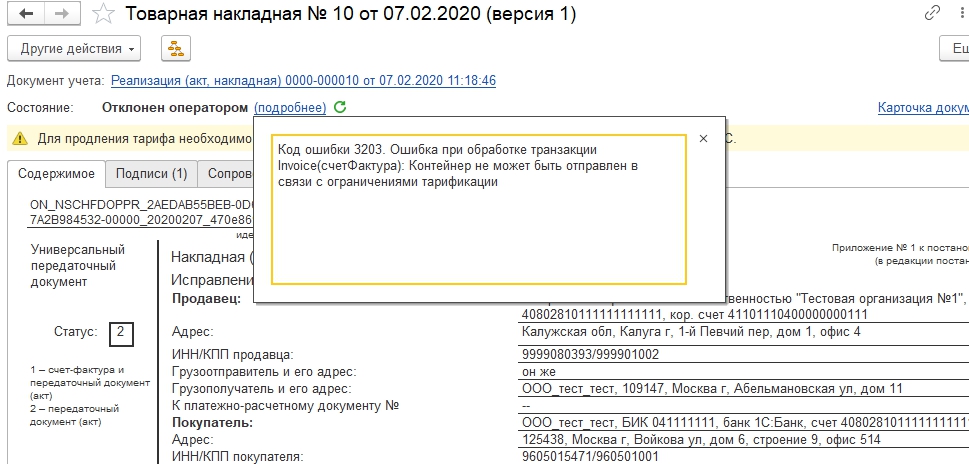 Ошибка при перечислении контейнеров 1с