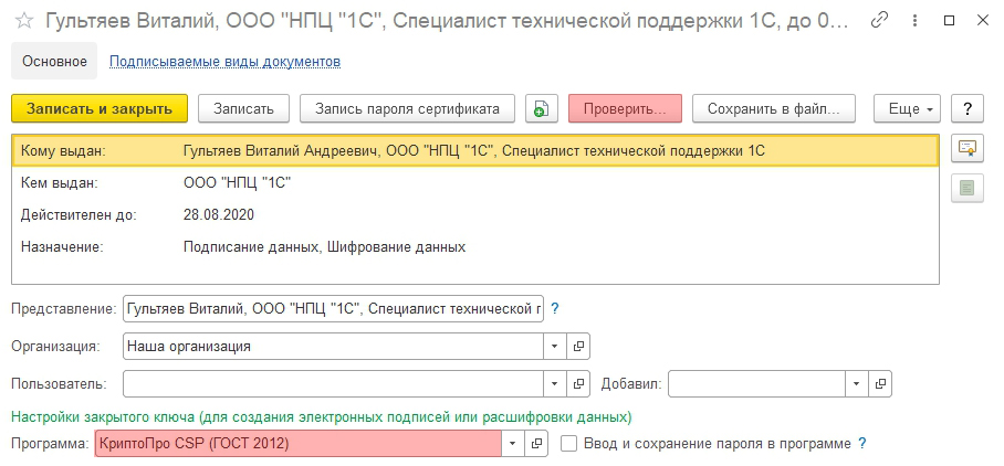 Как добавить сертификат в 1с эдо