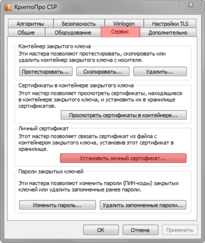 СертификатСвязанСМодулемКриптографииСТипом75Рис.12.jpg СертификатСвязанСМодулемКриптографииСТипом75Рис.12.jpg