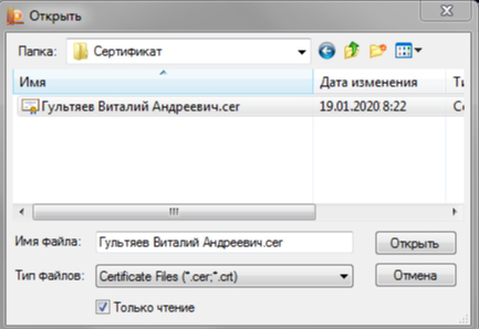 СертификатСвязанСМодулемКриптографииСТипом75Рис.14.jpg СертификатСвязанСМодулемКриптографииСТипом75Рис.14.jpg