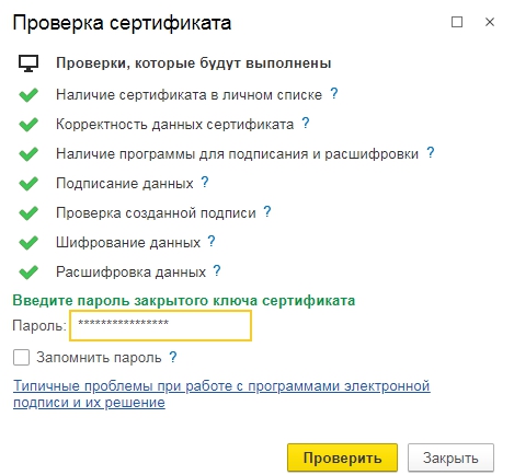 СертификатСвязанСМодулемКриптографииСТипом75Рис.17.jpg СертификатСвязанСМодулемКриптографииСТипом75Рис.17.jpg