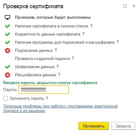 СертификатСвязанСМодулемКриптографииСТипом75Рис.2.jpg СертификатСвязанСМодулемКриптографииСТипом75Рис.2.jpg