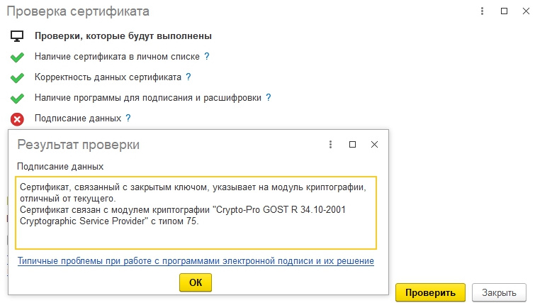 СертификатСвязанСМодулемКриптографииСТипом75Рис.3.jpg СертификатСвязанСМодулемКриптографииСТипом75Рис.3.jpg