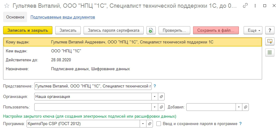СертификатСвязанСМодулемКриптографииСТипом75Рис.4.jpg СертификатСвязанСМодулемКриптографииСТипом75Рис.4.jpg