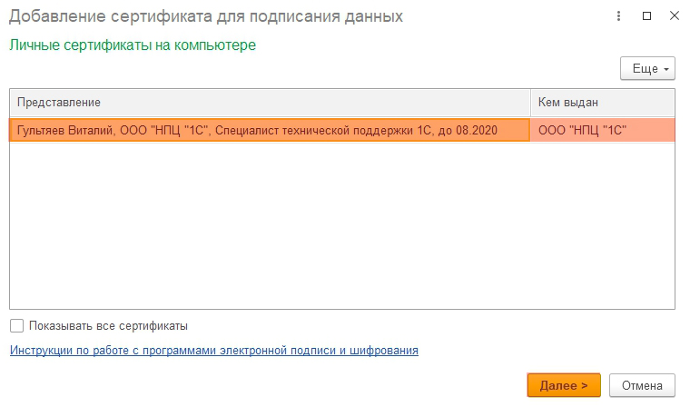 СертификатСвязанСМодулемКриптографииСТипом75Рис.6.jpg СертификатСвязанСМодулемКриптографииСТипом75Рис.6.jpg