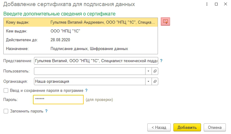 СертификатСвязанСМодулемКриптографииСТипом75Рис.9.jpg СертификатСвязанСМодулемКриптографииСТипом75Рис.9.jpg