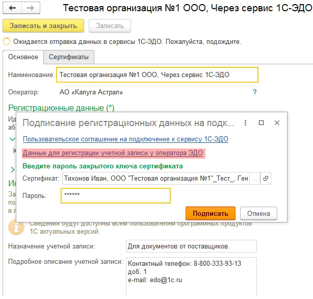 ИзменениеРегистрационныхДанныхРис.5.jpg ИзменениеРегистрационныхДанныхРис.5.jpg
