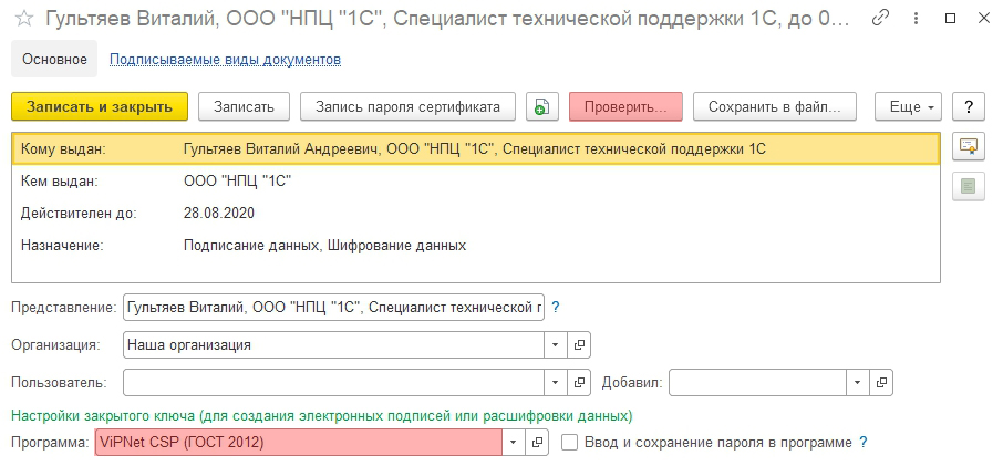 Ошибка операции криптографии