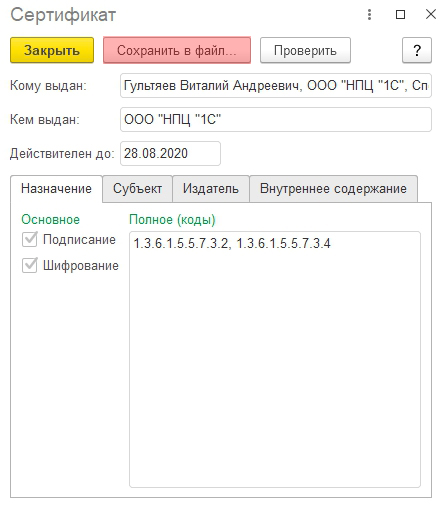 СертификатСвязанСМодулемКриптографииСТипом2Рис.10.jpg СертификатСвязанСМодулемКриптографииСТипом2Рис.10.jpg