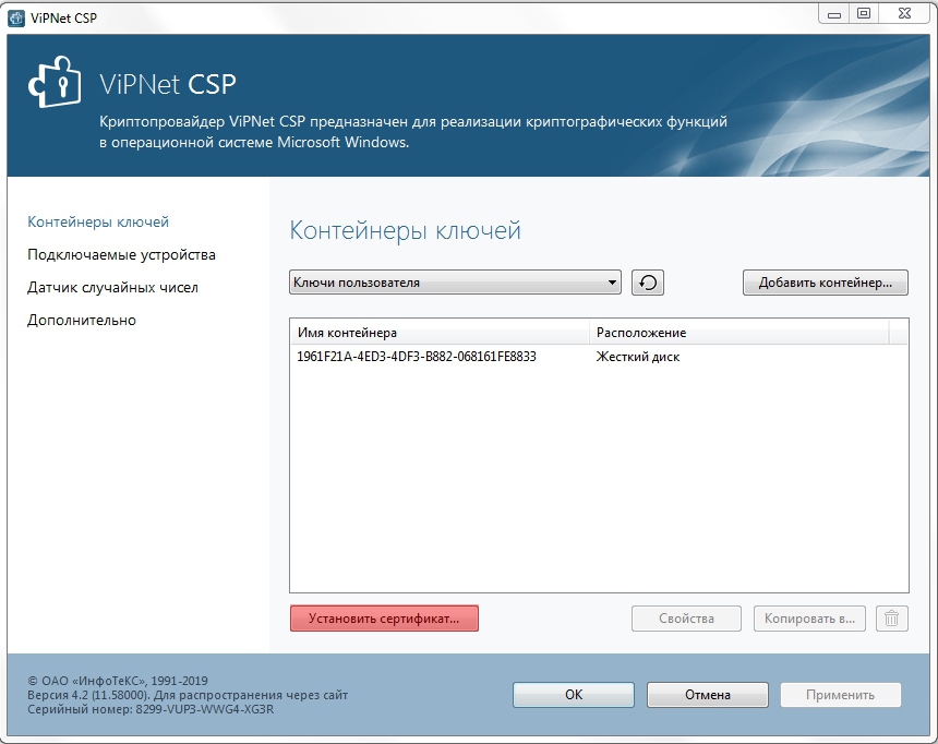 СертификатСвязанСМодулемКриптографииСТипом2Рис.11.jpg СертификатСвязанСМодулемКриптографииСТипом2Рис.11.jpg