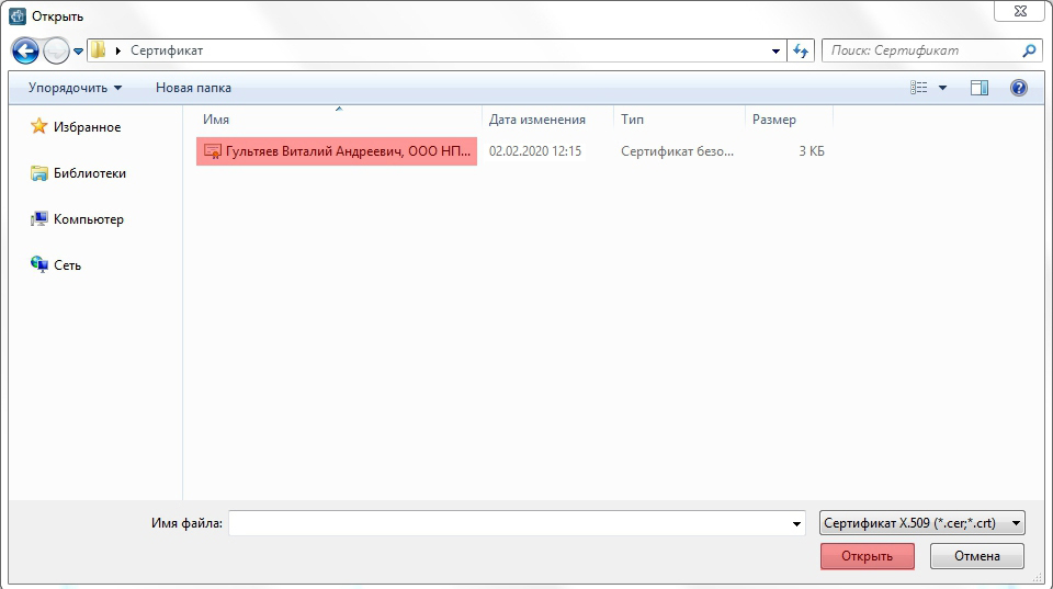 СертификатСвязанСМодулемКриптографииСТипом2Рис.12.jpg СертификатСвязанСМодулемКриптографииСТипом2Рис.12.jpg