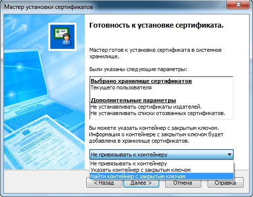 СертификатСвязанСМодулемКриптографииСТипом2Рис.15.jpg СертификатСвязанСМодулемКриптографииСТипом2Рис.15.jpg