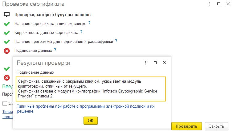 СертификатСвязанСМодулемКриптографииСТипом2Рис.3.jpg СертификатСвязанСМодулемКриптографииСТипом2Рис.3.jpg