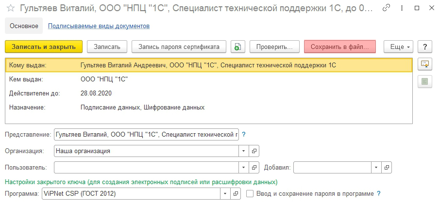 СертификатСвязанСМодулемКриптографииСТипом2Рис.4.jpg СертификатСвязанСМодулемКриптографииСТипом2Рис.4.jpg
