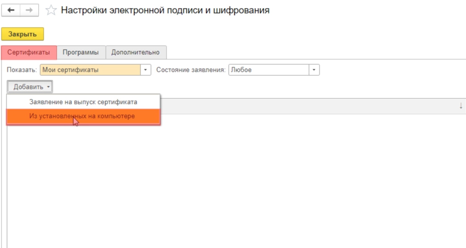 СертификатСвязанСМодулемКриптографииСТипом2Рис.5.jpg СертификатСвязанСМодулемКриптографииСТипом2Рис.5.jpg