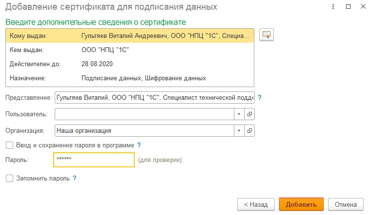 СертификатСвязанСМодулемКриптографииСТипом2Рис.7.jpg СертификатСвязанСМодулемКриптографииСТипом2Рис.7.jpg