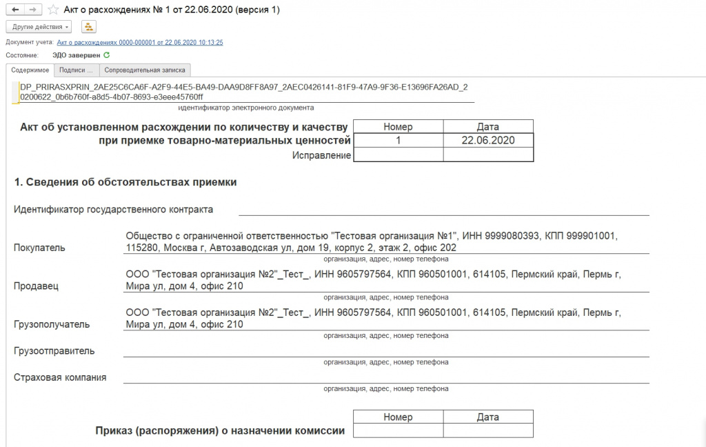 Акт о не приемке товара образец 44 фз