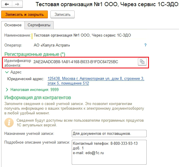 Как в сбис найти свой идентификатор эдо