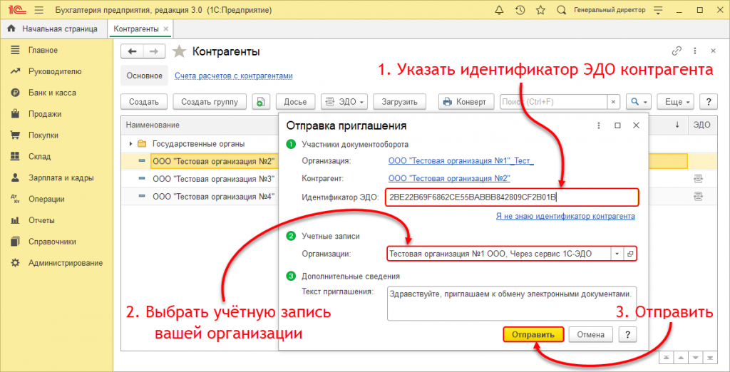 Как в диадок найти контрагента по идентификатору. Идентификатор участника электронного документооборота. Контур идентификатор участника Эдо. Идентификатор Эдо в 1с. Идентификатор участника Эдо guid что это.