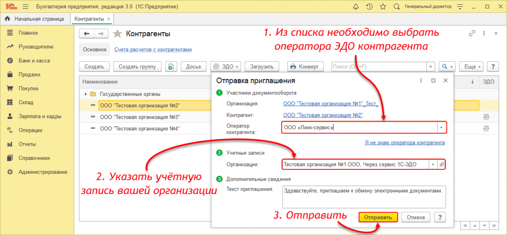 Эдо в 1с. Обращение с указанием оператора Эдо. Настройка обмена с контрагентом в 1с Эдо. 1 Или 1. Как подключить сервис 1с контрагент.