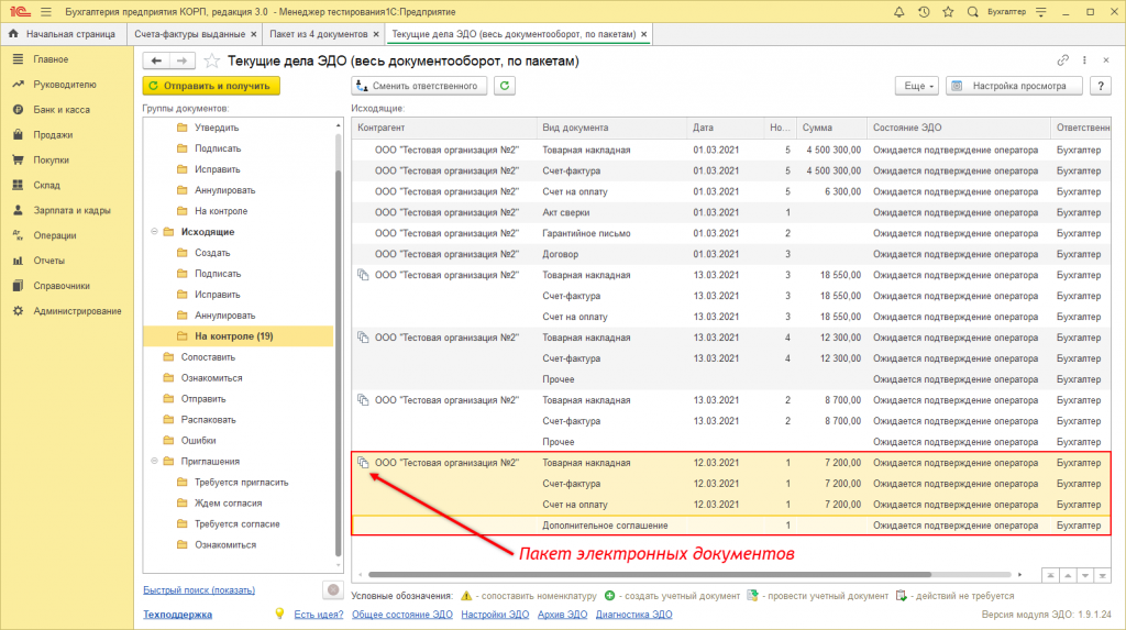 ПакетыЭлектронныхДокументов11.png ПакетыЭлектронныхДокументов11.png