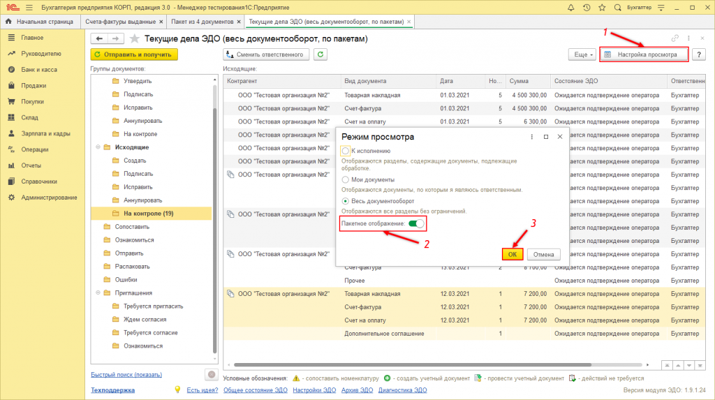 ПакетыЭлектронныхДокументов12.png ПакетыЭлектронныхДокументов12.png