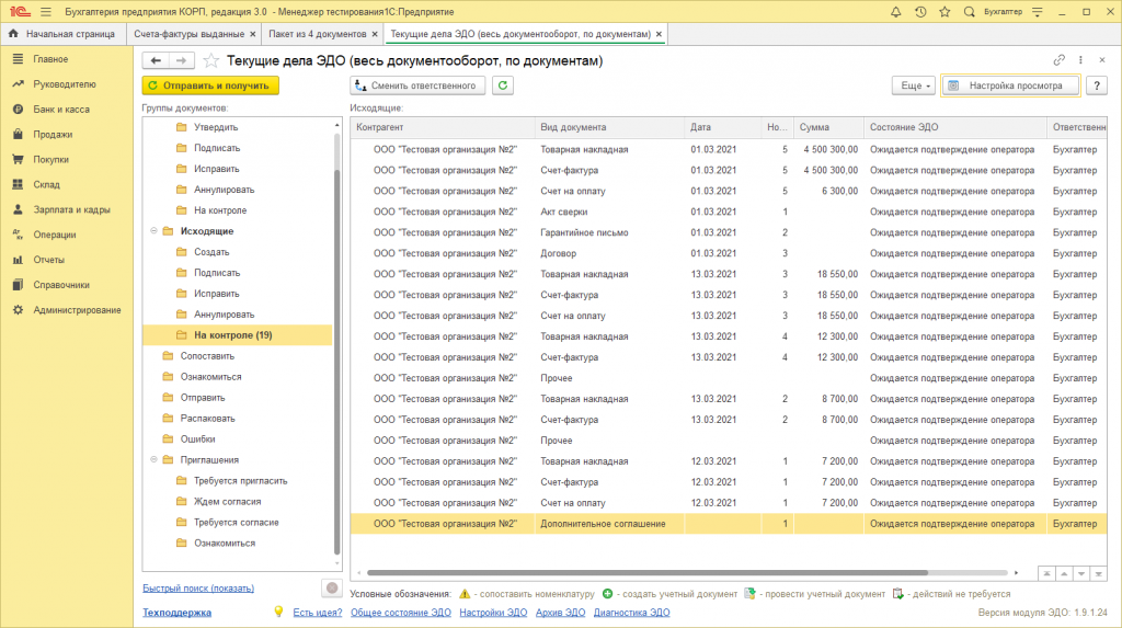ПакетыЭлектронныхДокументов13.png ПакетыЭлектронныхДокументов13.png