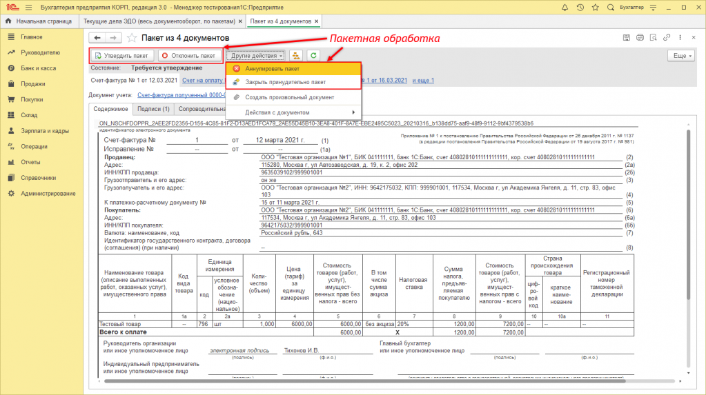 ПакетыЭлектронныхДокументов14.png ПакетыЭлектронныхДокументов14.png