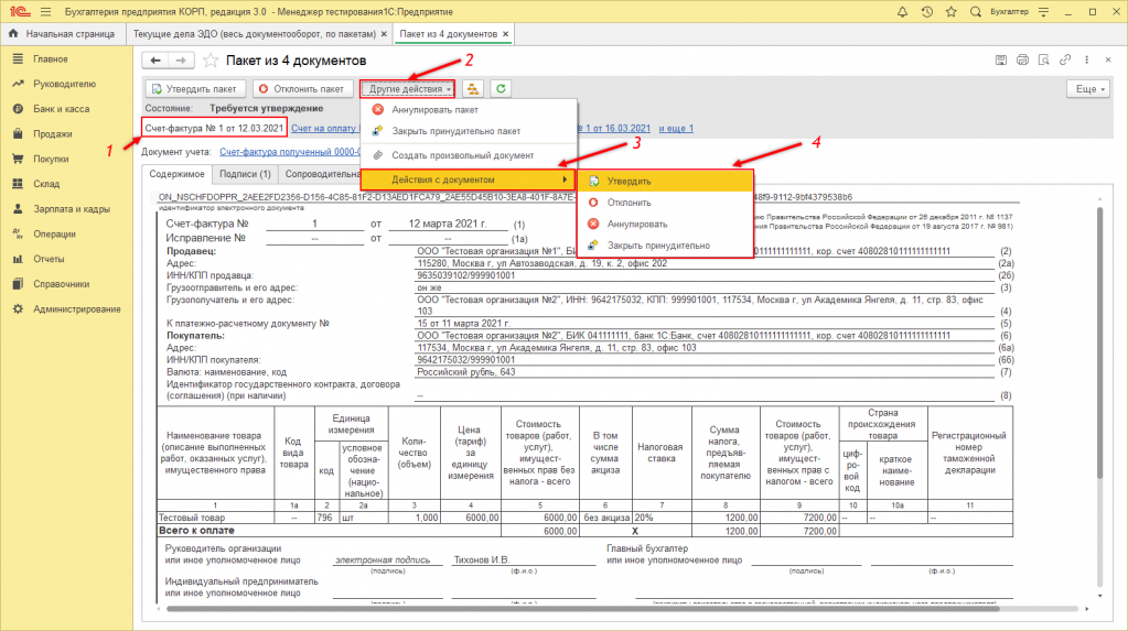 ПакетыЭлектронныхДокументов15.png ПакетыЭлектронныхДокументов15.png