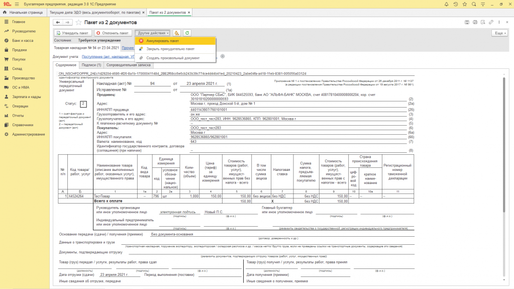 ПакетыЭлектронныхДокументов16.png ПакетыЭлектронныхДокументов16.png
