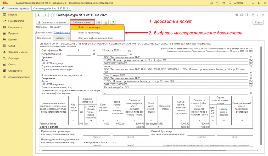 ПакетыЭлектронныхДокументов2.png ПакетыЭлектронныхДокументов2.png