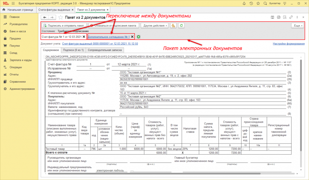 ПакетыЭлектронныхДокументов7.png ПакетыЭлектронныхДокументов7.png