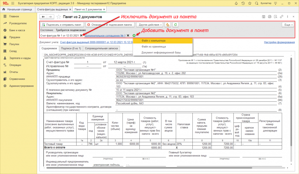 ПакетыЭлектронныхДокументов8.png ПакетыЭлектронныхДокументов8.png