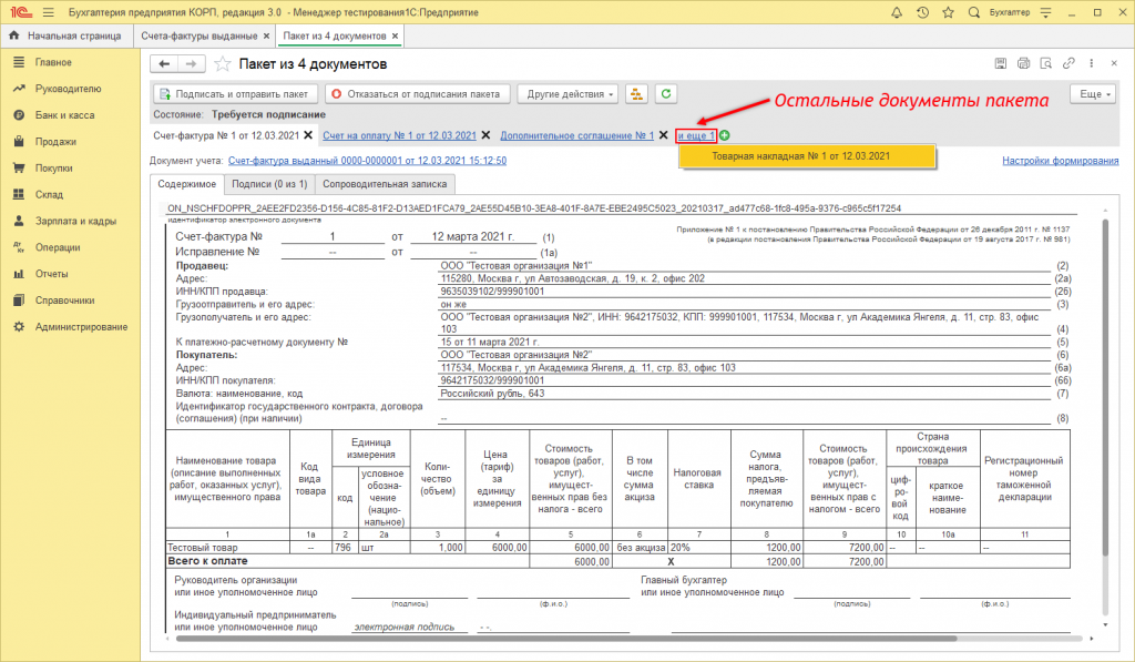 ПакетыЭлектронныхДокументов9.png ПакетыЭлектронныхДокументов9.png