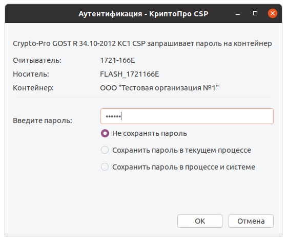криптопро csp для 2012