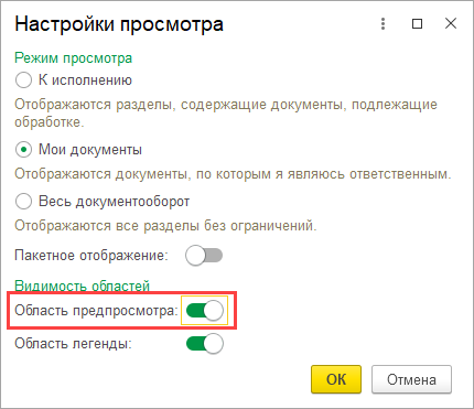 НастройкиПросмотра11.png НастройкиПросмотра11.png