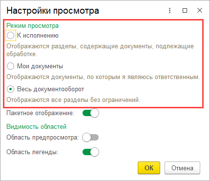 НастройкиПросмотра2.png НастройкиПросмотра2.png