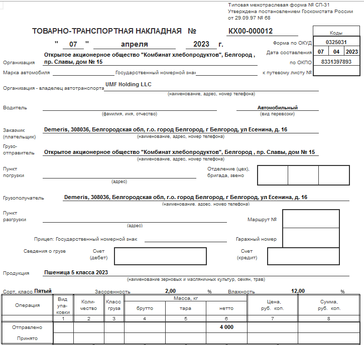 Товарно-транспортная накладная (зерно), форма № СП-31 (100 шт.)