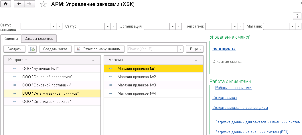 Работа у первого стола это