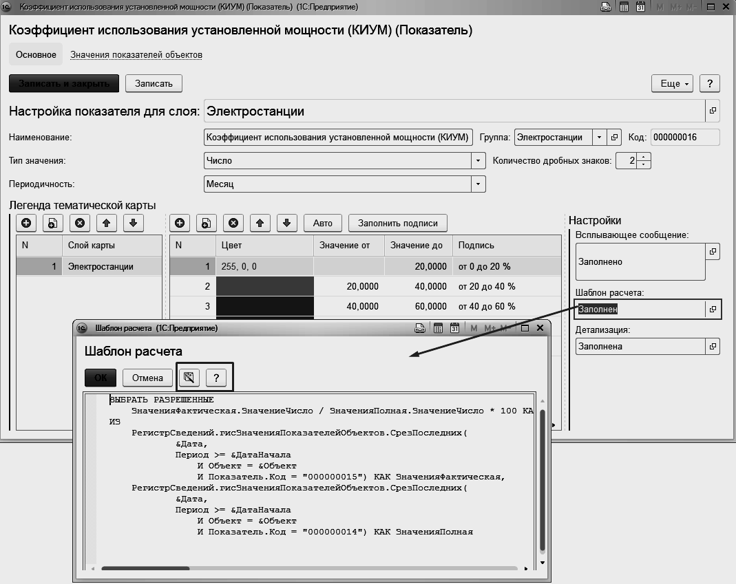 Глава 7. Пример ведения учета в 1C:GIS :: 1С:GIS Управление  пространственными данными