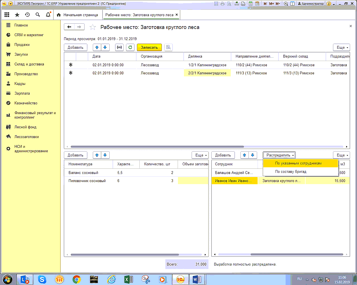 5.3. Обработки :: 1С:Управление лесозаготовительным предприятием. Модуль  для 1С:ERP и 1С:КА